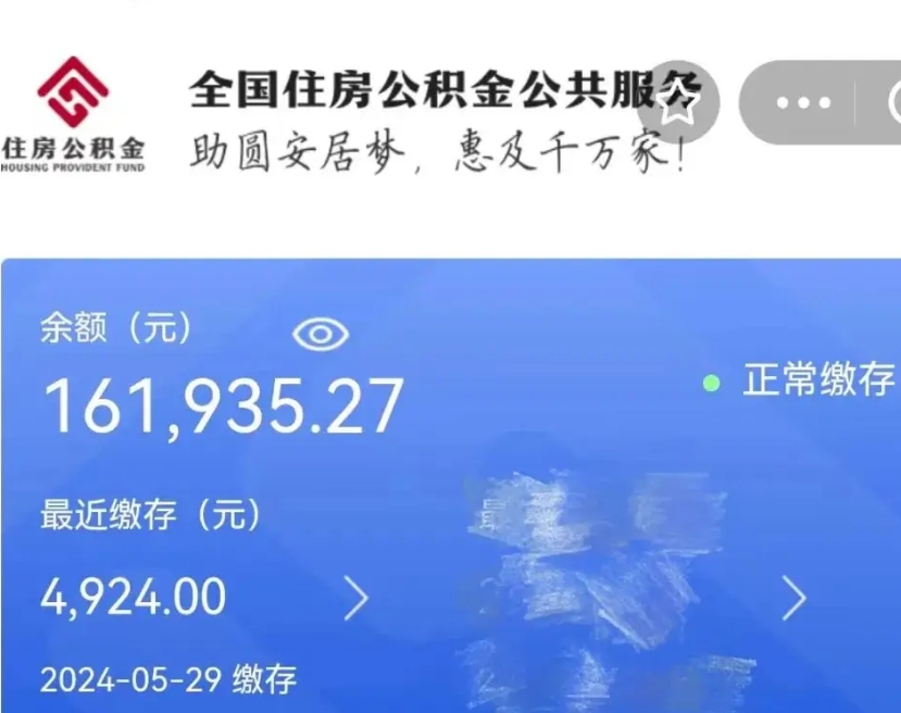 淮北离职员工离职公积金如何取取（离职公积金提取步骤）